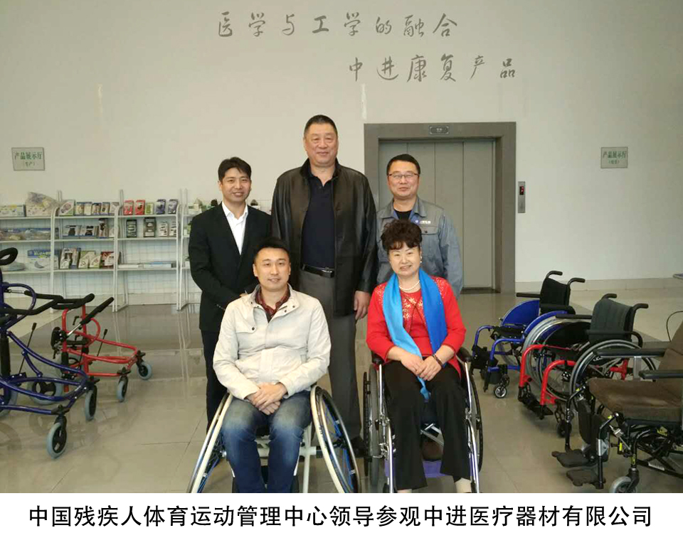 leaders of china disabled sports management center visited zhongjin medical